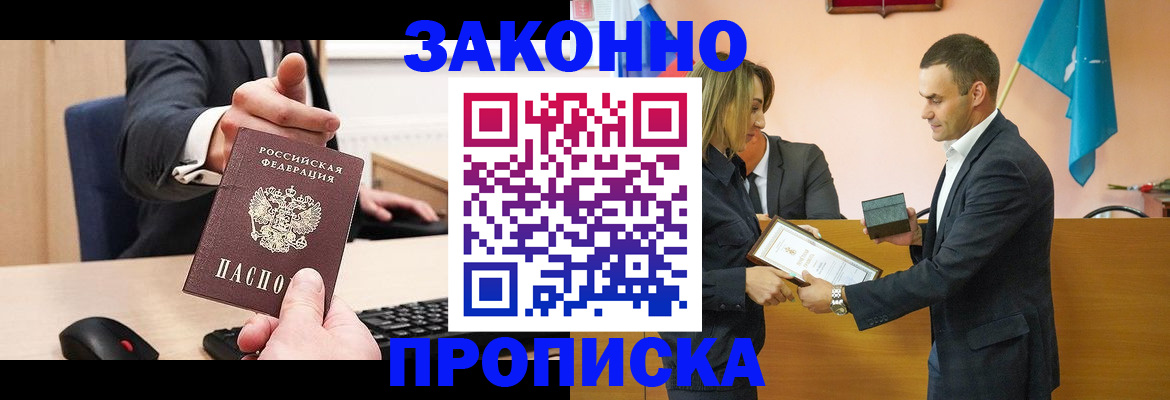 прописка штамп в Усть-Лабинске